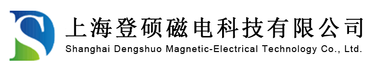上海登硕磁电科技有限公司
